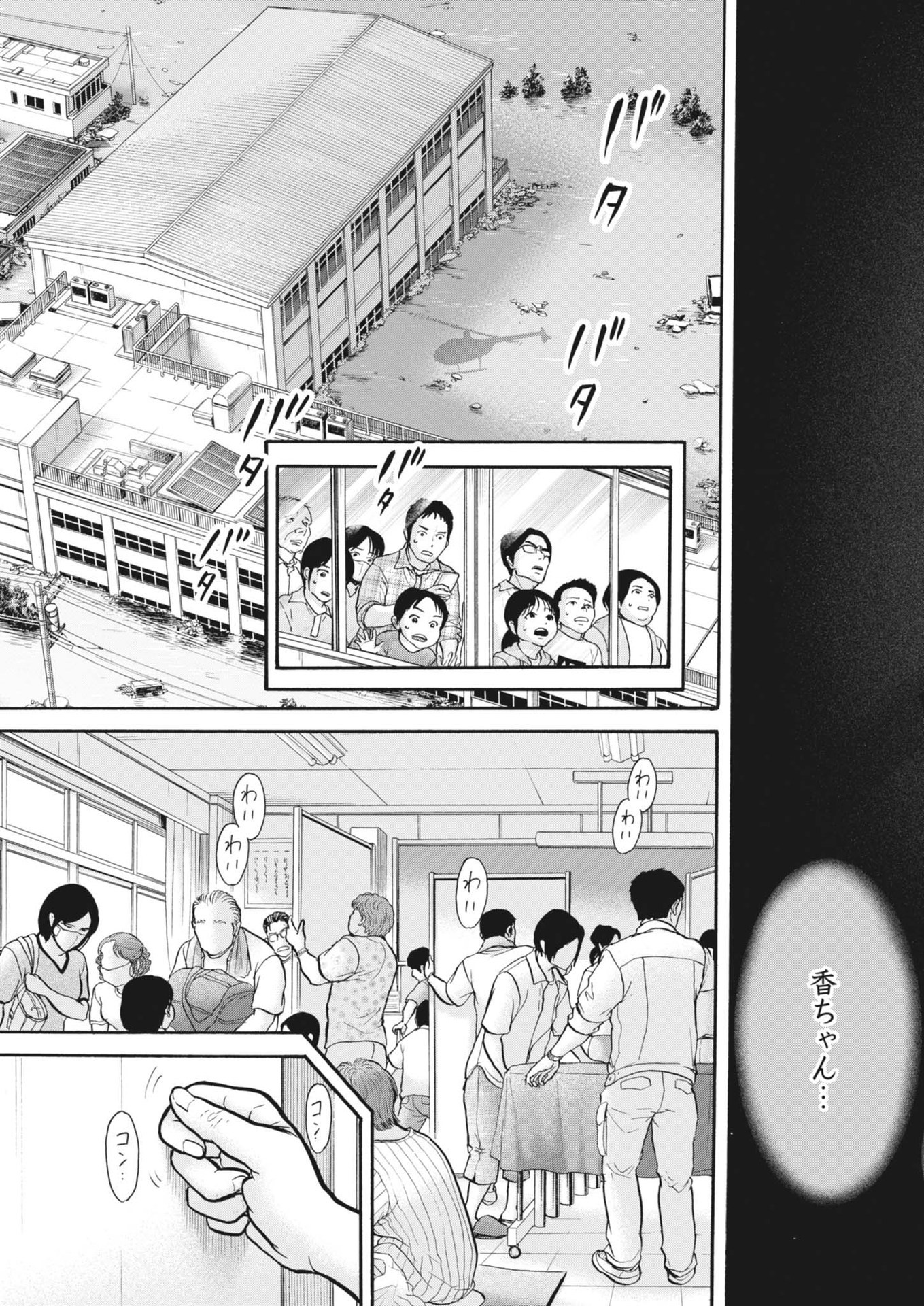 健康で文化的な最低限度の生活 第117話 - Page 3