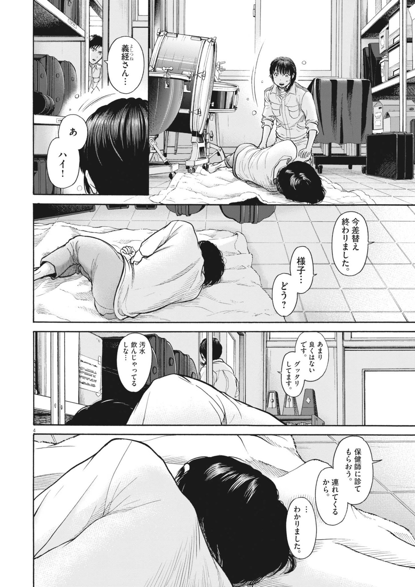 健康で文化的な最低限度の生活 第117話 - Page 4