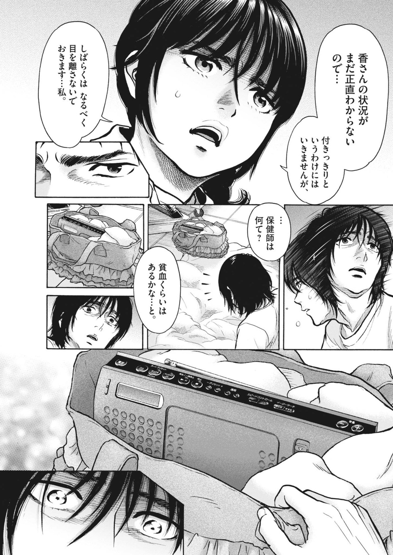 健康で文化的な最低限度の生活 第117話 - Page 9