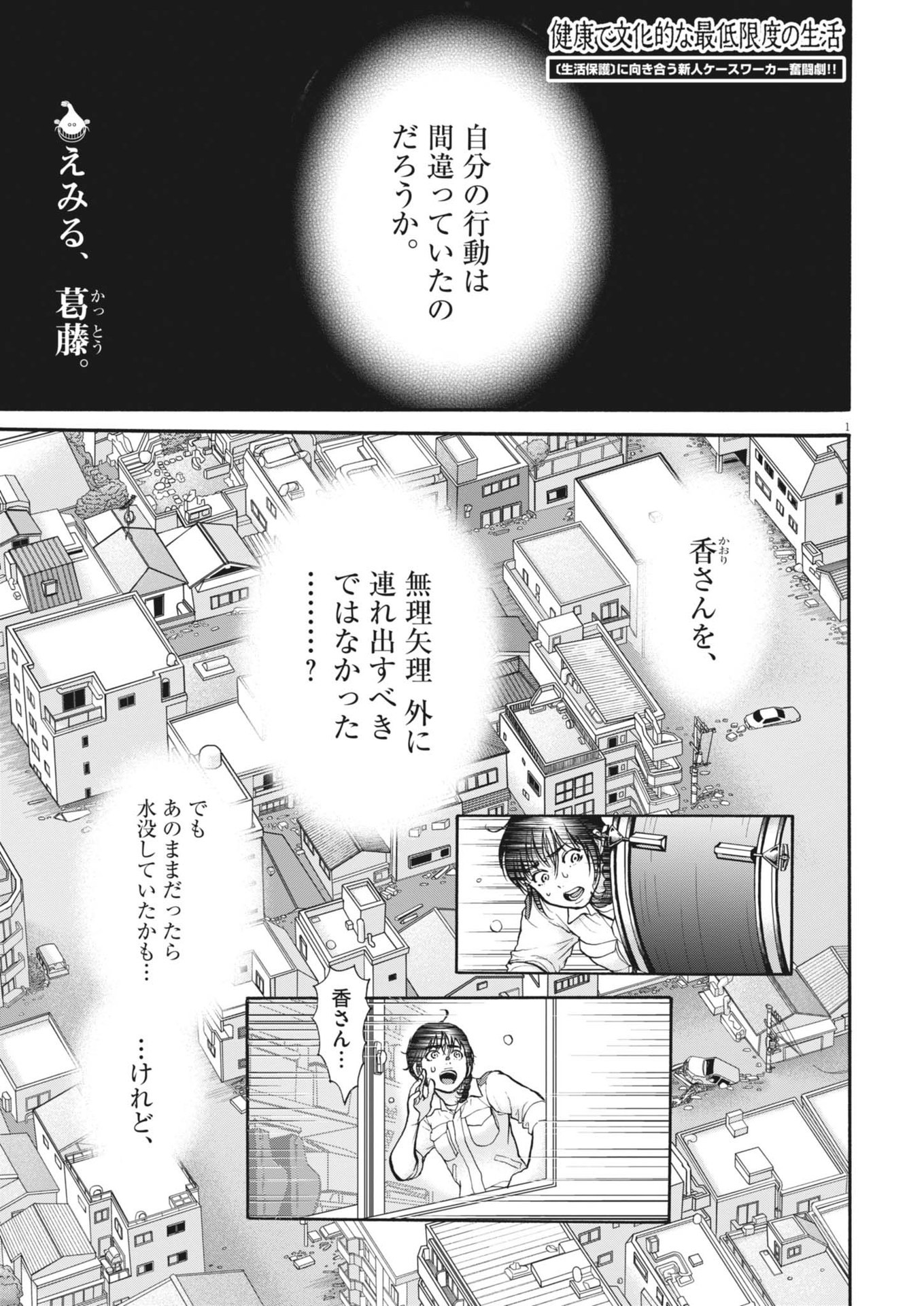 健康で文化的な最低限度の生活 第118話 - Page 1