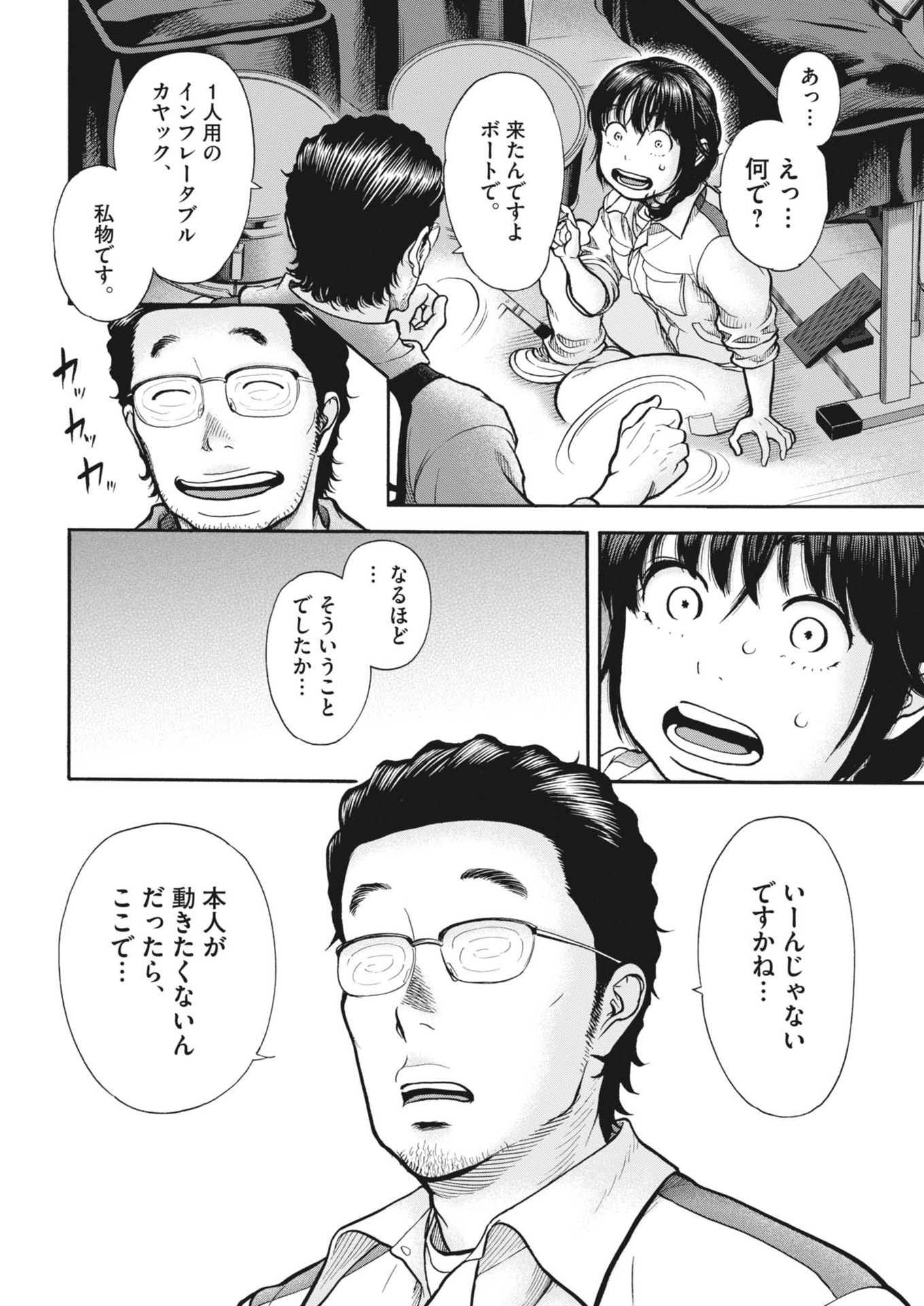 健康で文化的な最低限度の生活 第118話 - Page 12