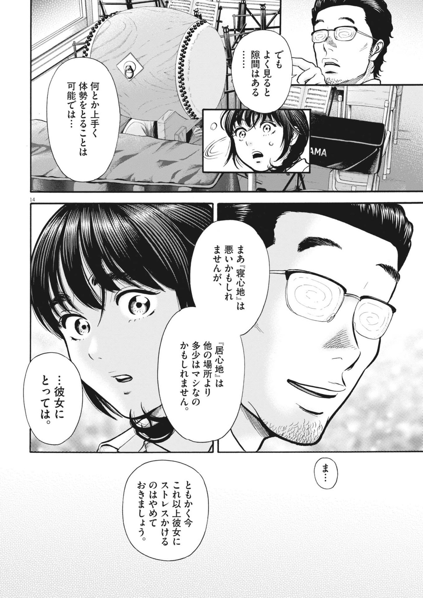 健康で文化的な最低限度の生活 第118話 - Page 14