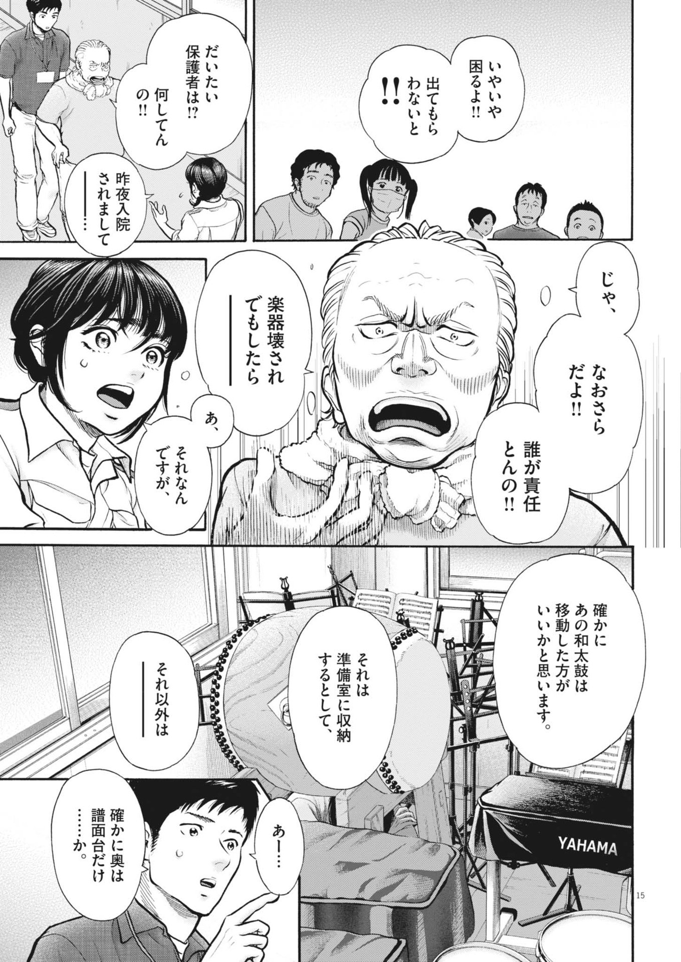 健康で文化的な最低限度の生活 第118話 - Page 15