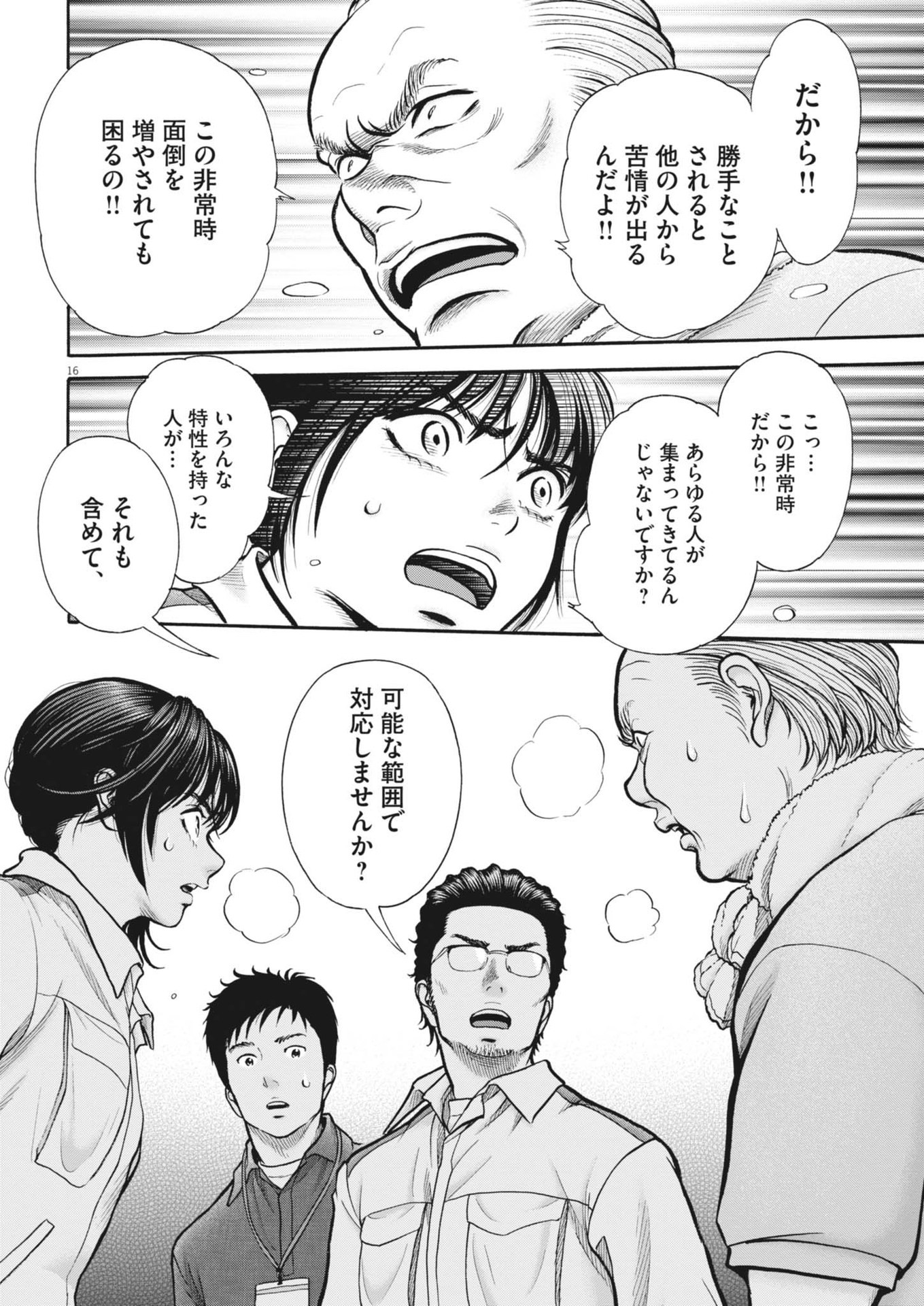 健康で文化的な最低限度の生活 第118話 - Page 16