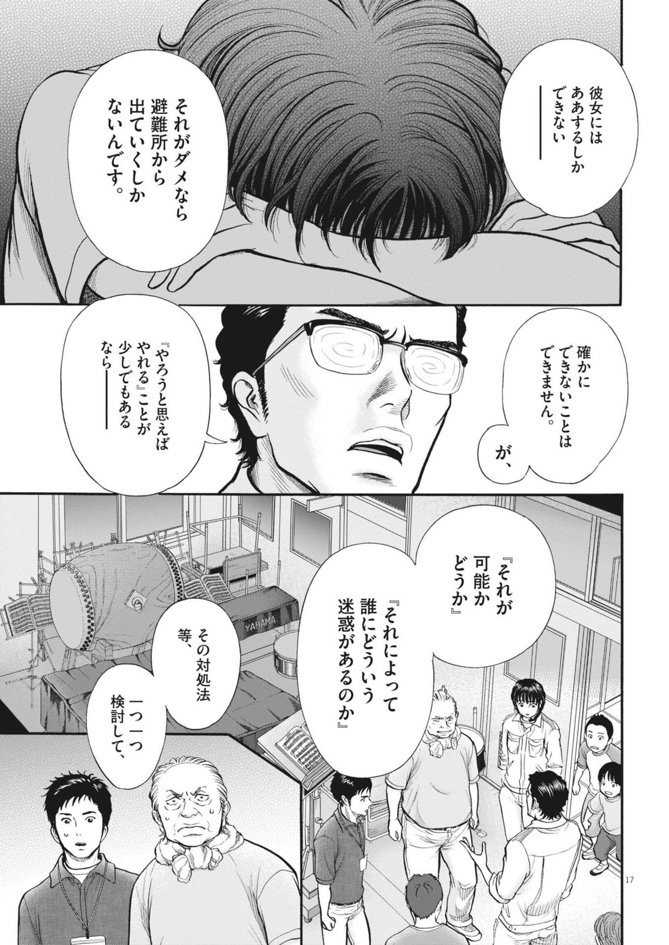 健康で文化的な最低限度の生活 第118話 - Page 17