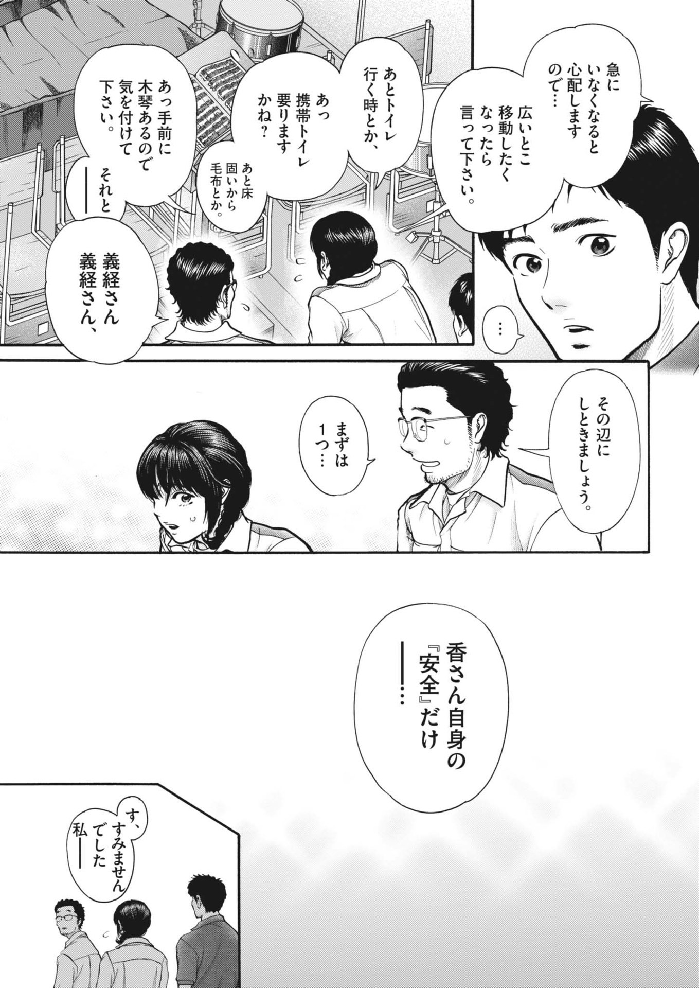 健康で文化的な最低限度の生活 第118話 - Page 19