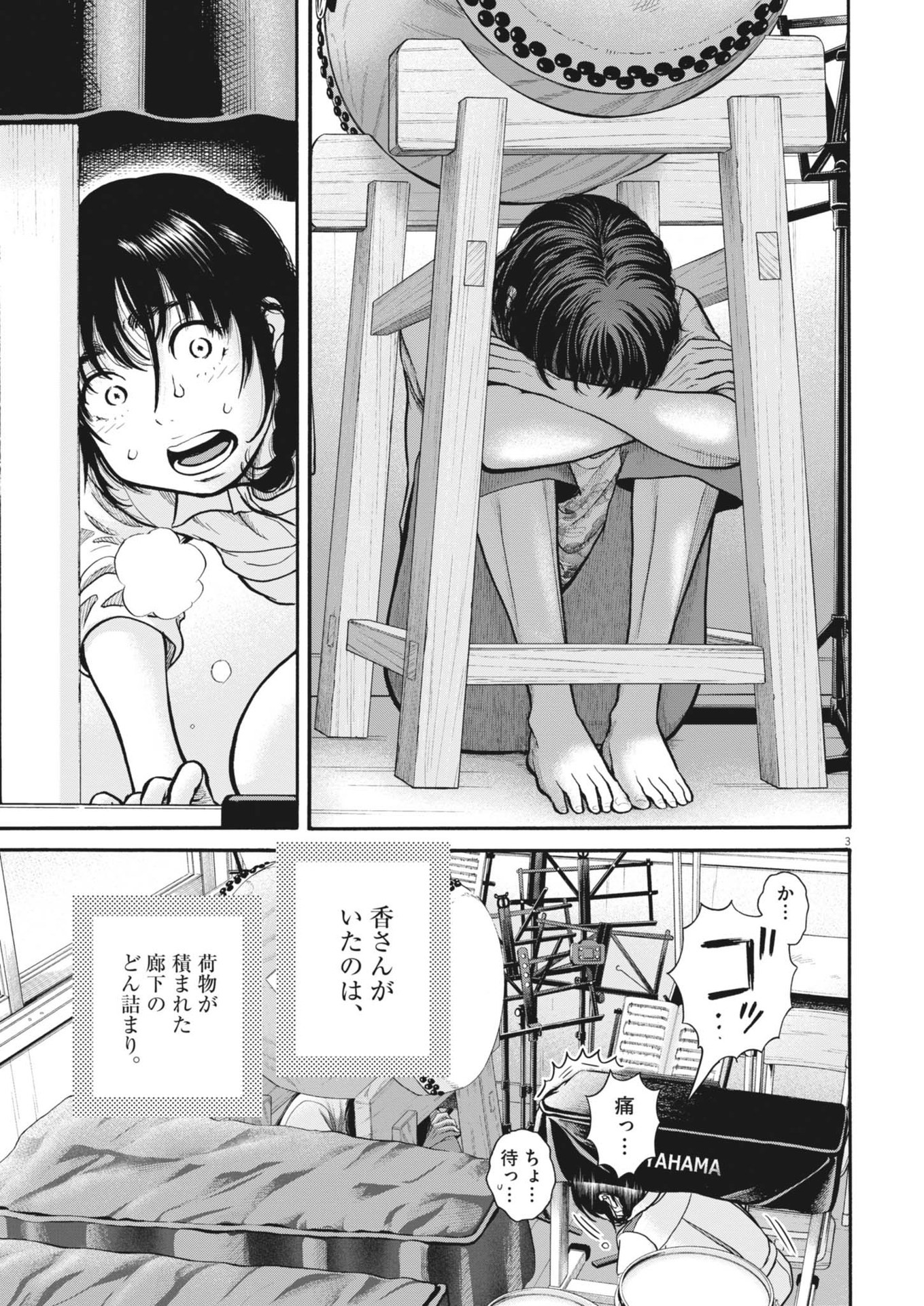 健康で文化的な最低限度の生活 第118話 - Page 3