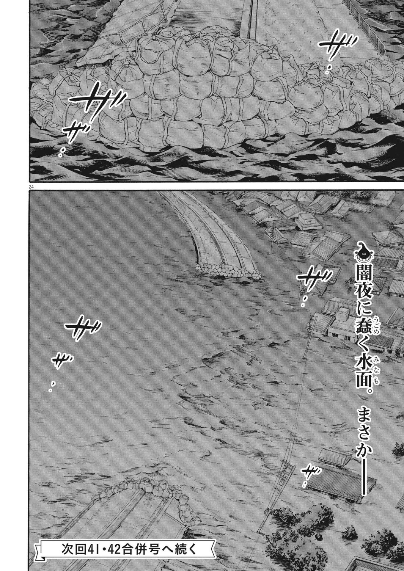 健康で文化的な最低限度の生活 第118話 - Page 24