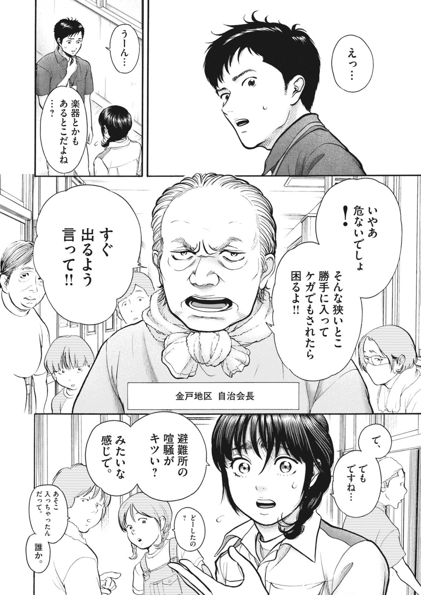 健康で文化的な最低限度の生活 第118話 - Page 4