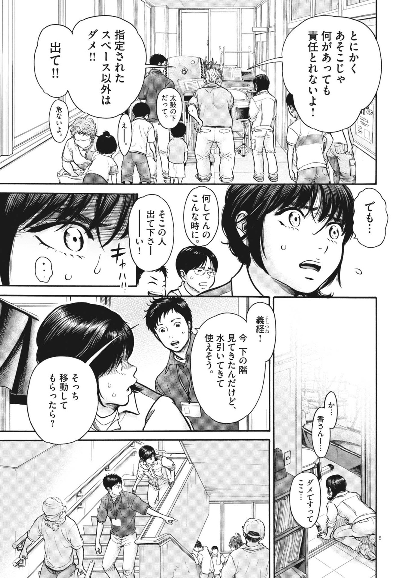 健康で文化的な最低限度の生活 第118話 - Page 5