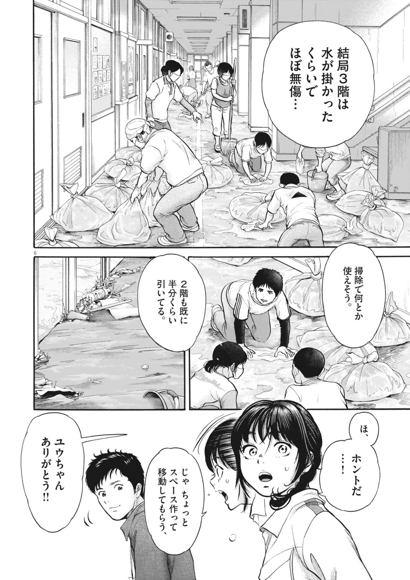 健康で文化的な最低限度の生活 第118話 - Page 6