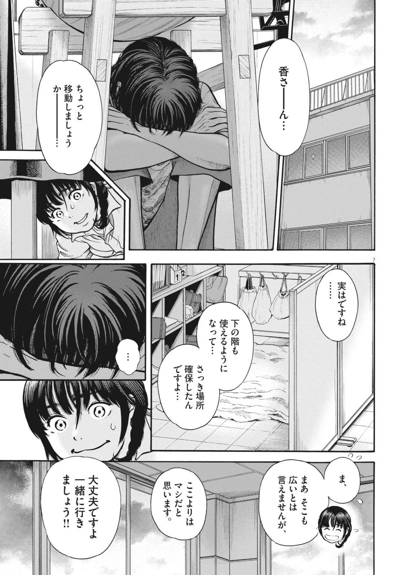 健康で文化的な最低限度の生活 第118話 - Page 7