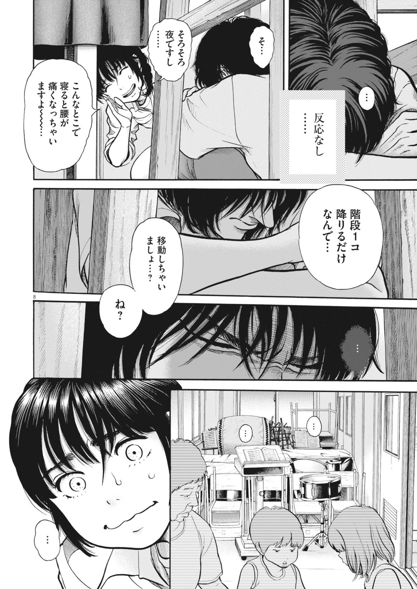 健康で文化的な最低限度の生活 第118話 - Page 8