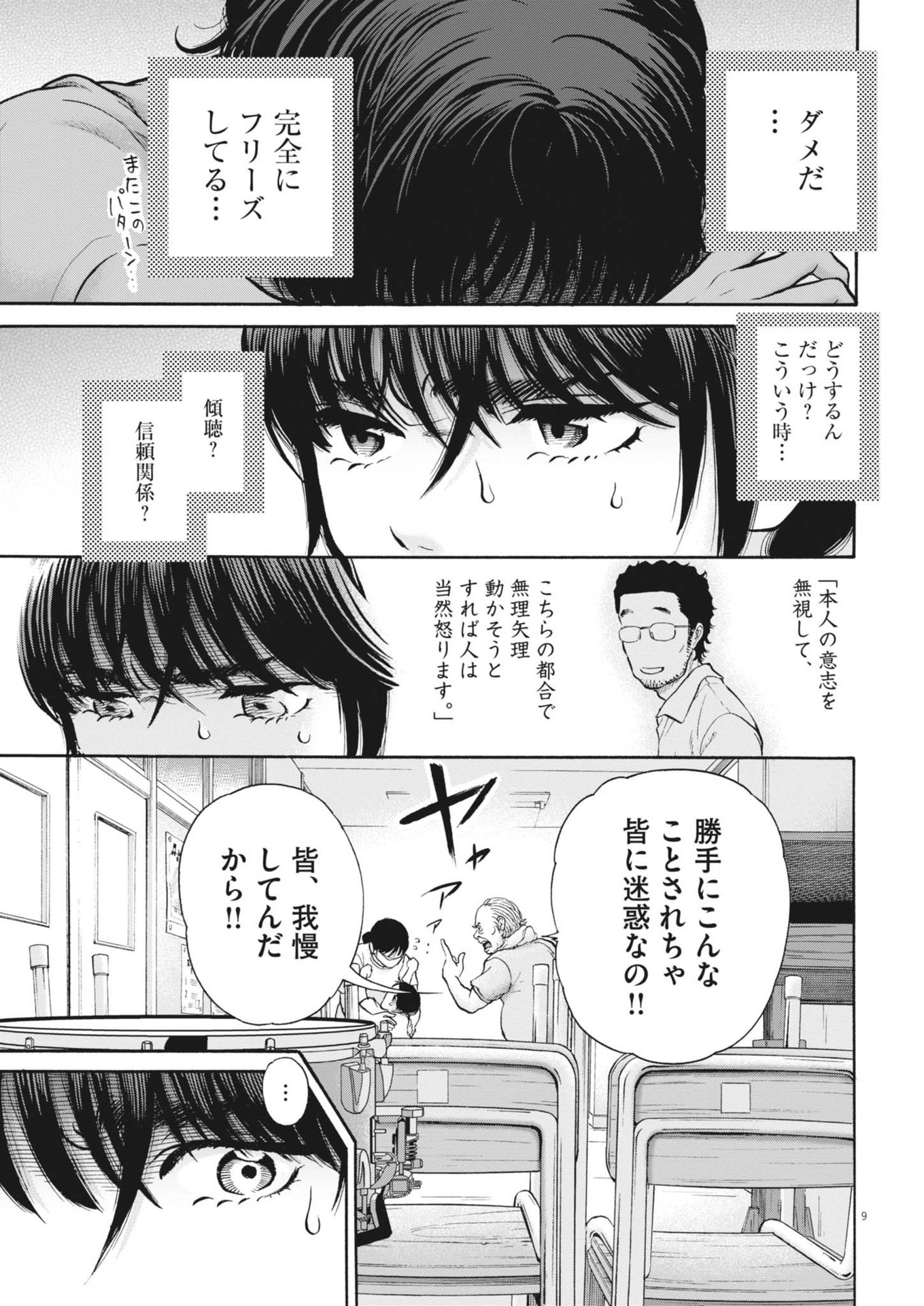 健康で文化的な最低限度の生活 第118話 - Page 9