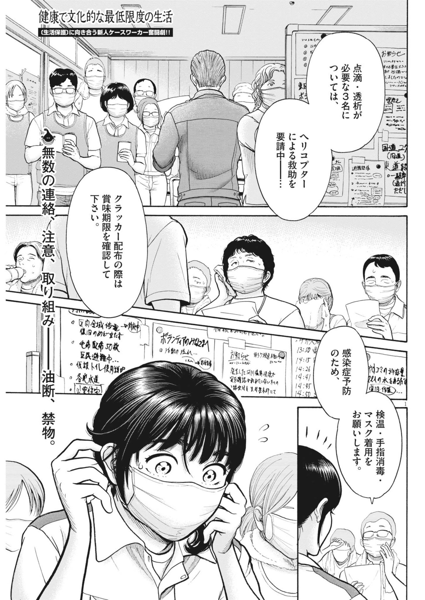 健康で文化的な最低限度の生活 第119話 - Page 1