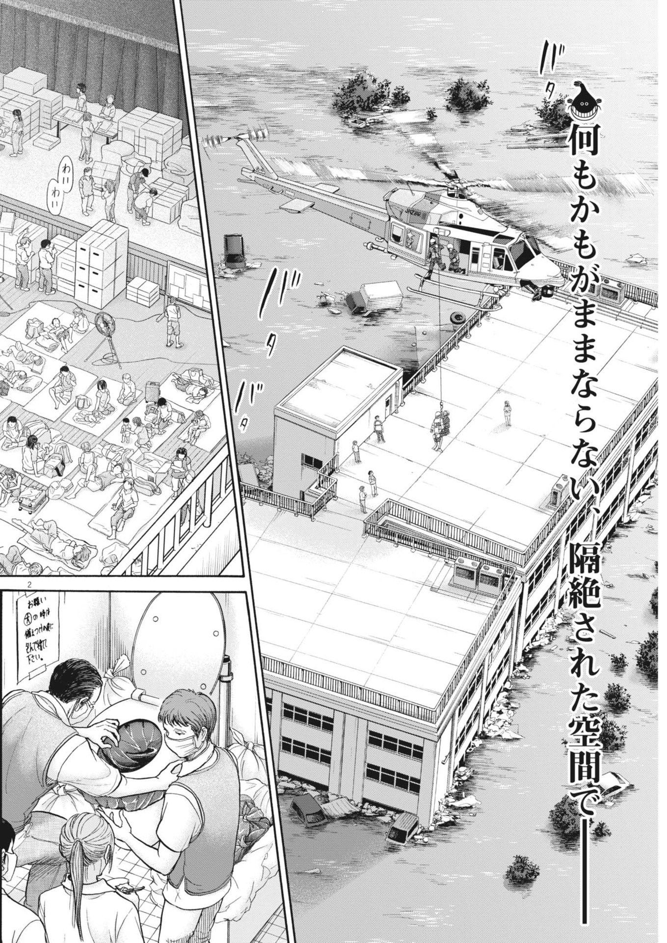 健康で文化的な最低限度の生活 第119話 - Page 2