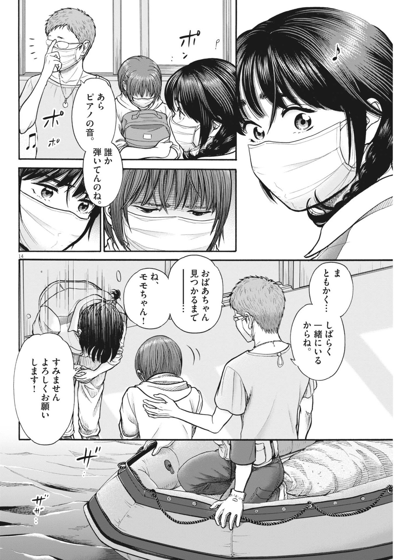 健康で文化的な最低限度の生活 第119話 - Page 14