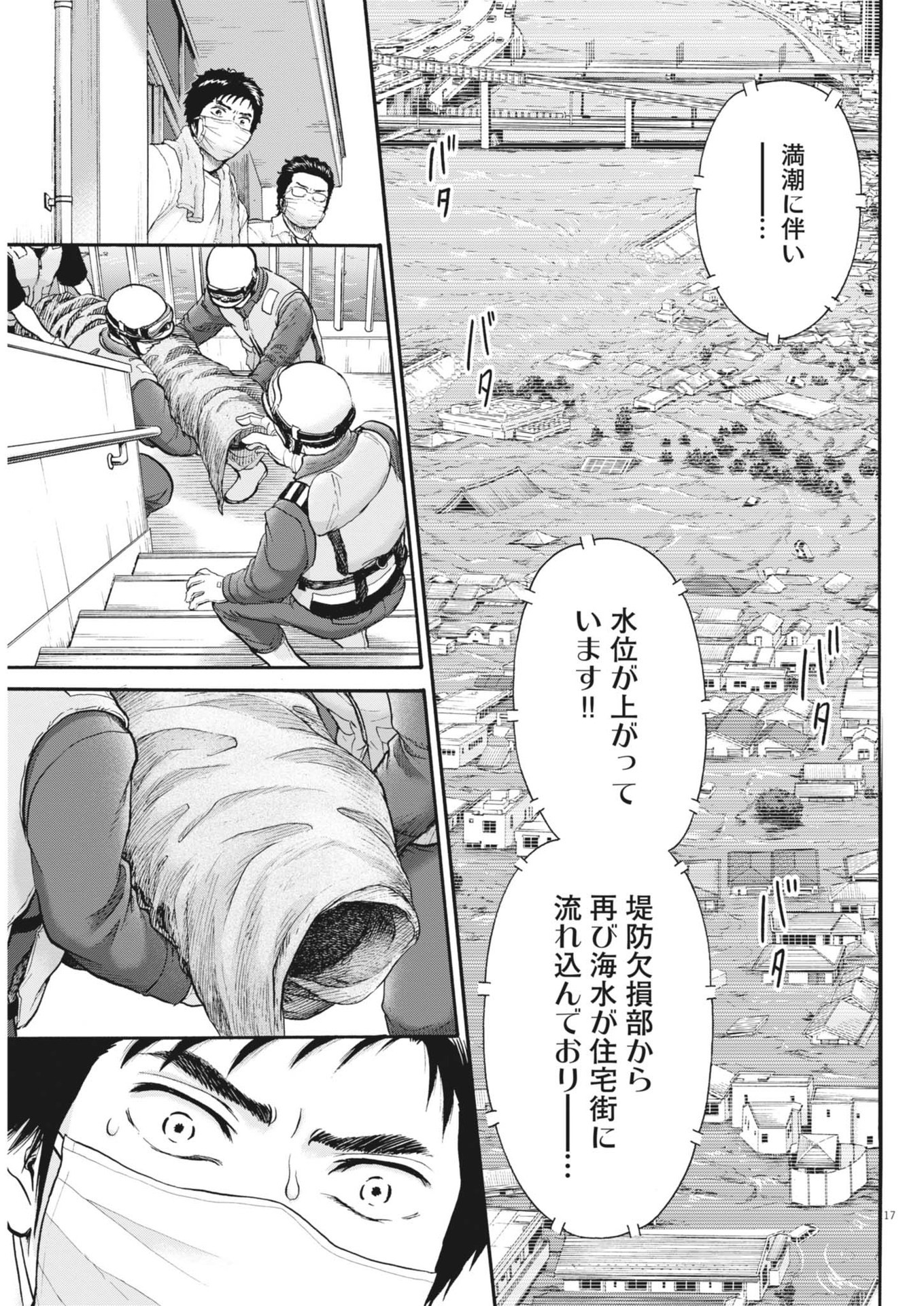 健康で文化的な最低限度の生活 第119話 - Page 17