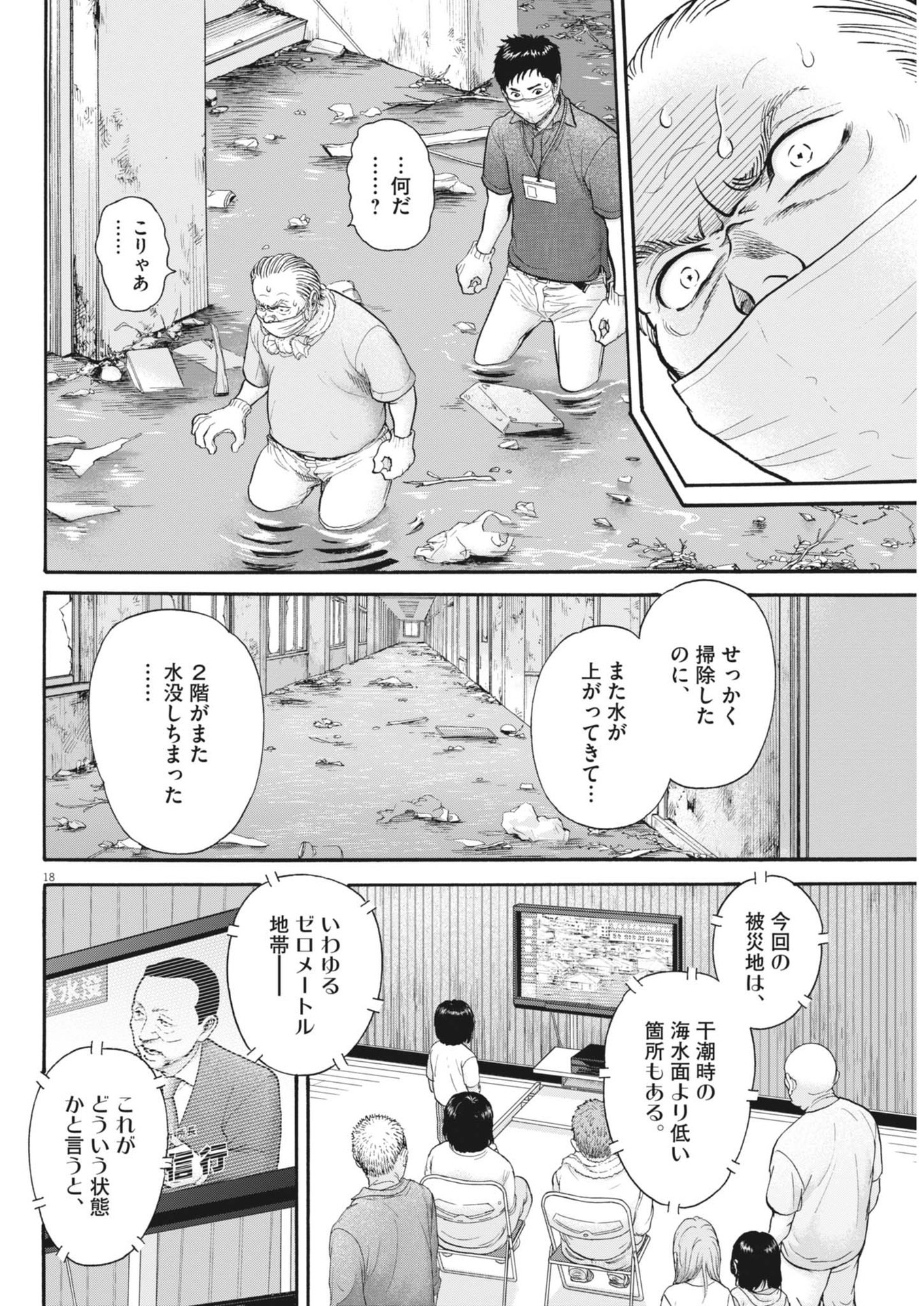 健康で文化的な最低限度の生活 第119話 - Page 18