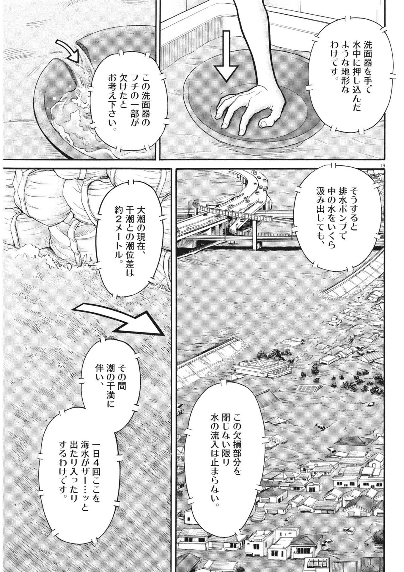 健康で文化的な最低限度の生活 第119話 - Page 19