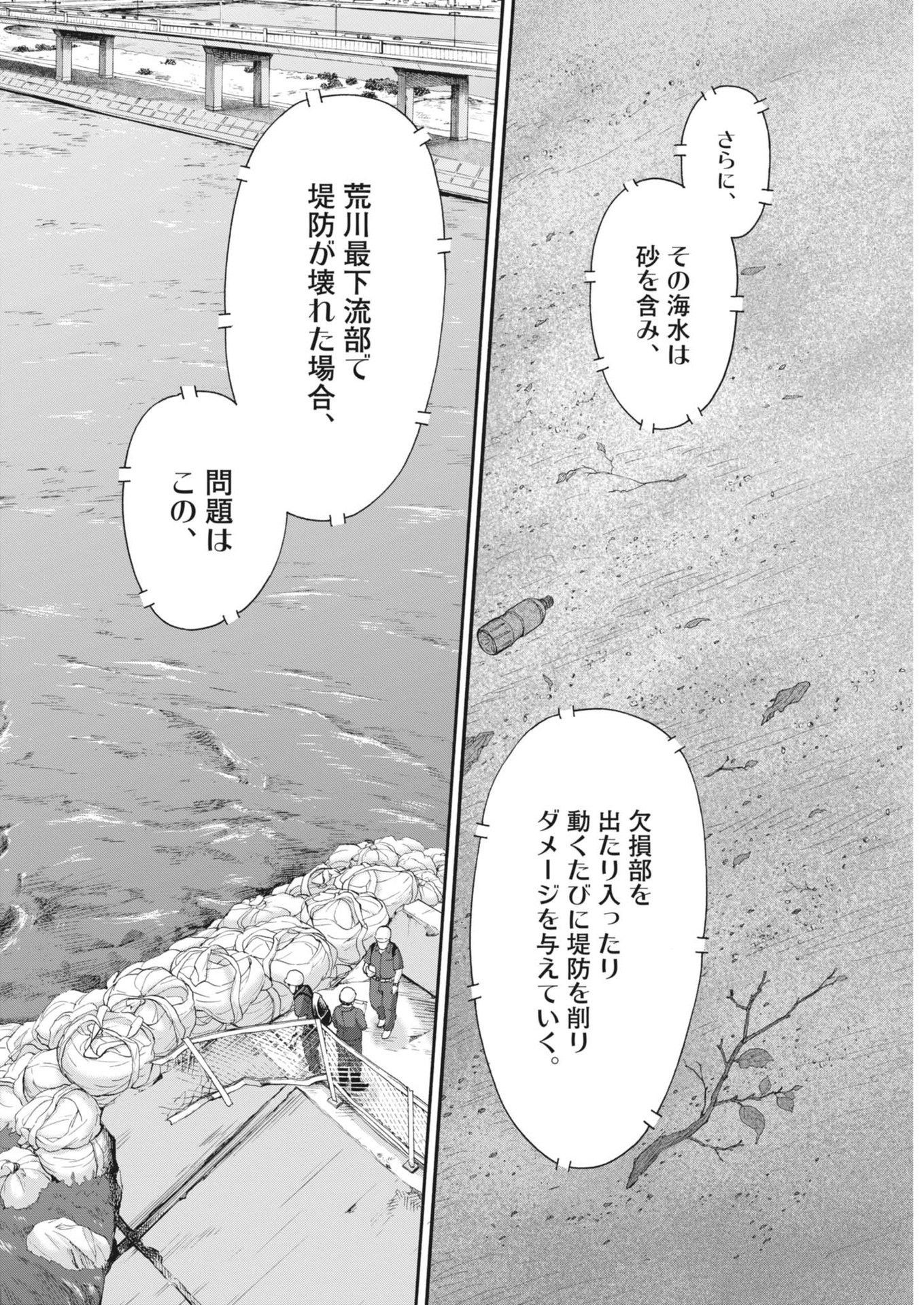 健康で文化的な最低限度の生活 第119話 - Page 20