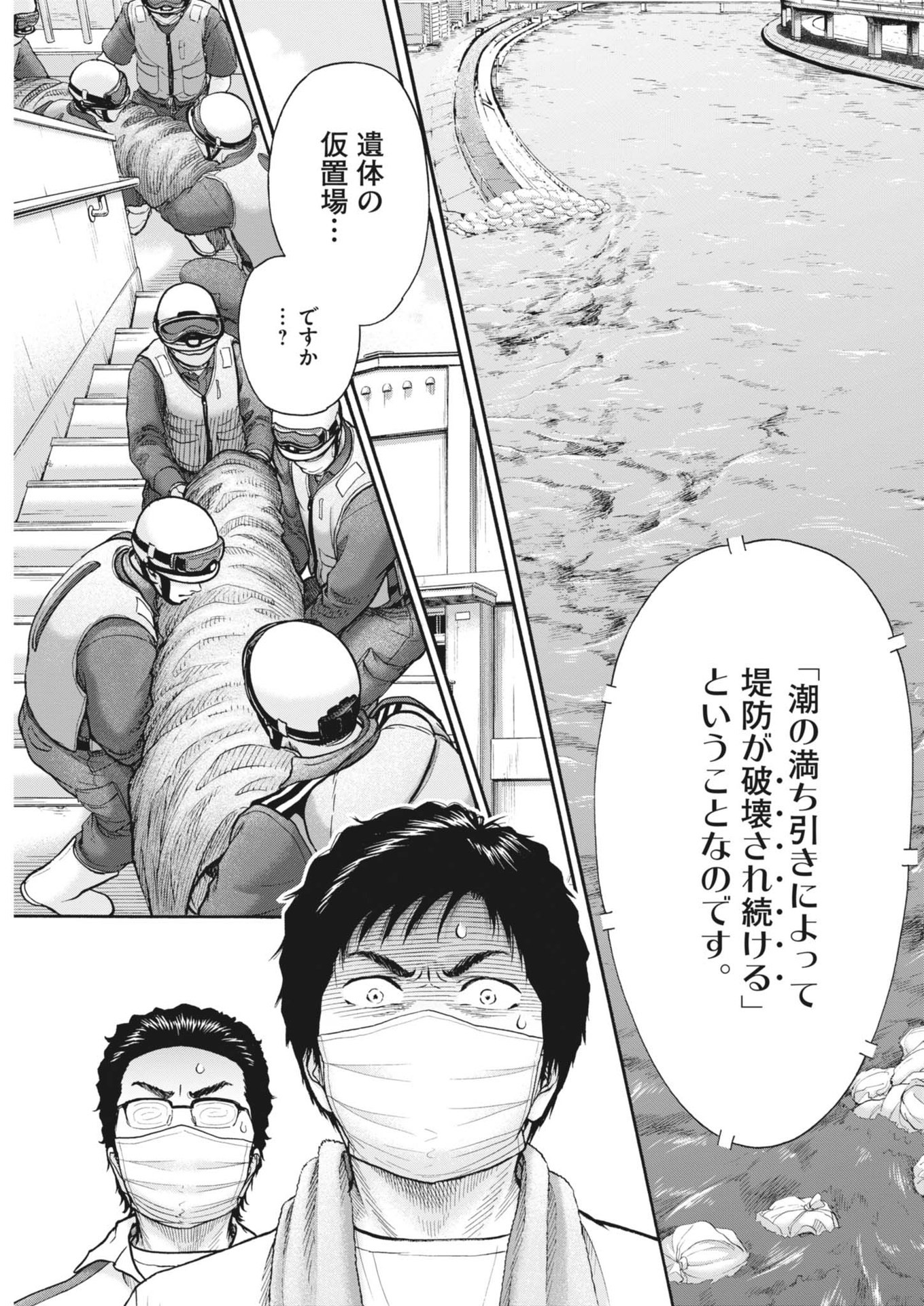 健康で文化的な最低限度の生活 第119話 - Page 21