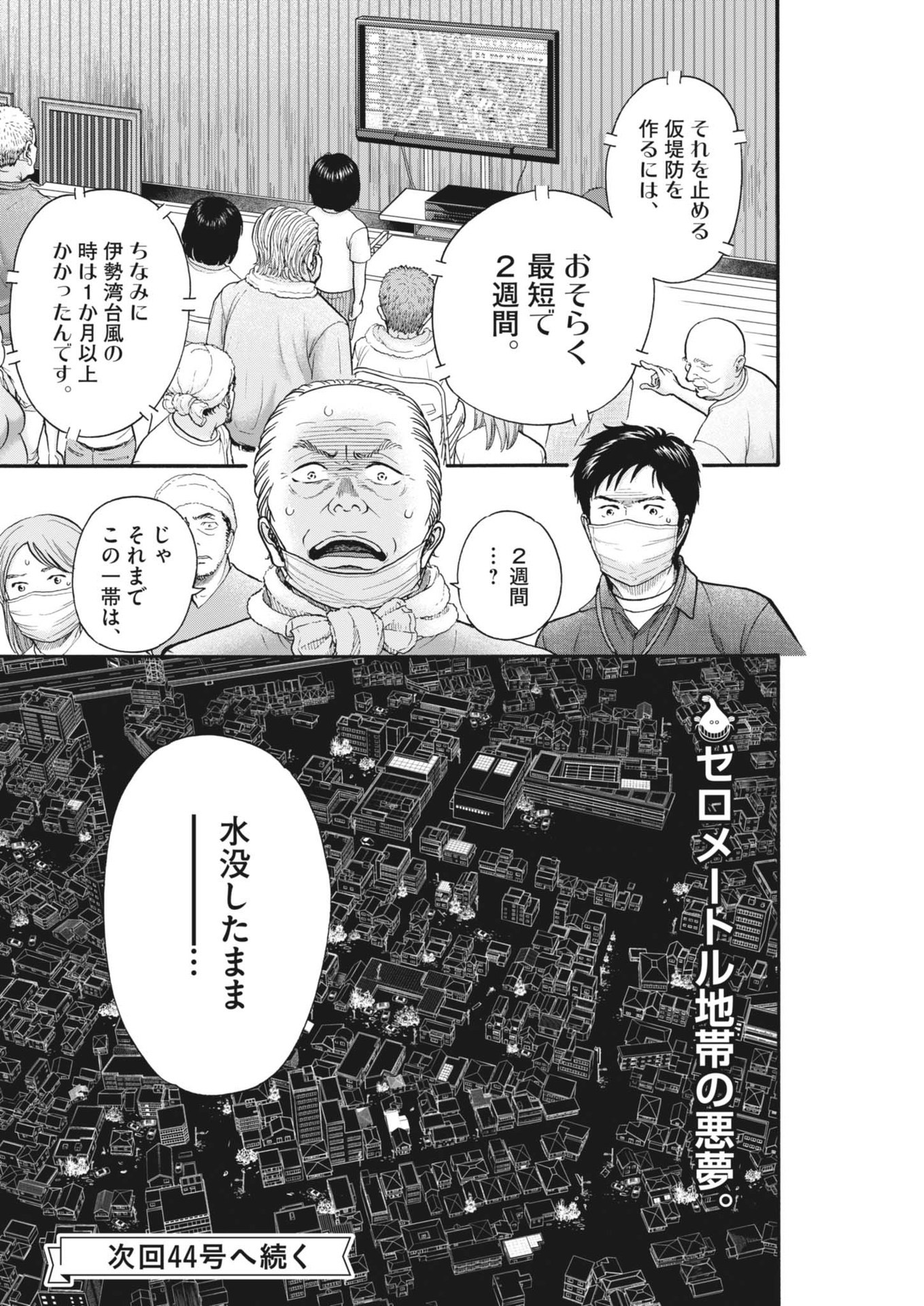 健康で文化的な最低限度の生活 第119話 - Page 22