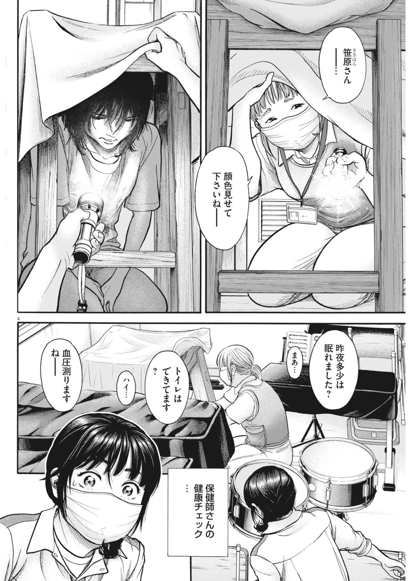 健康で文化的な最低限度の生活 第119話 - Page 4