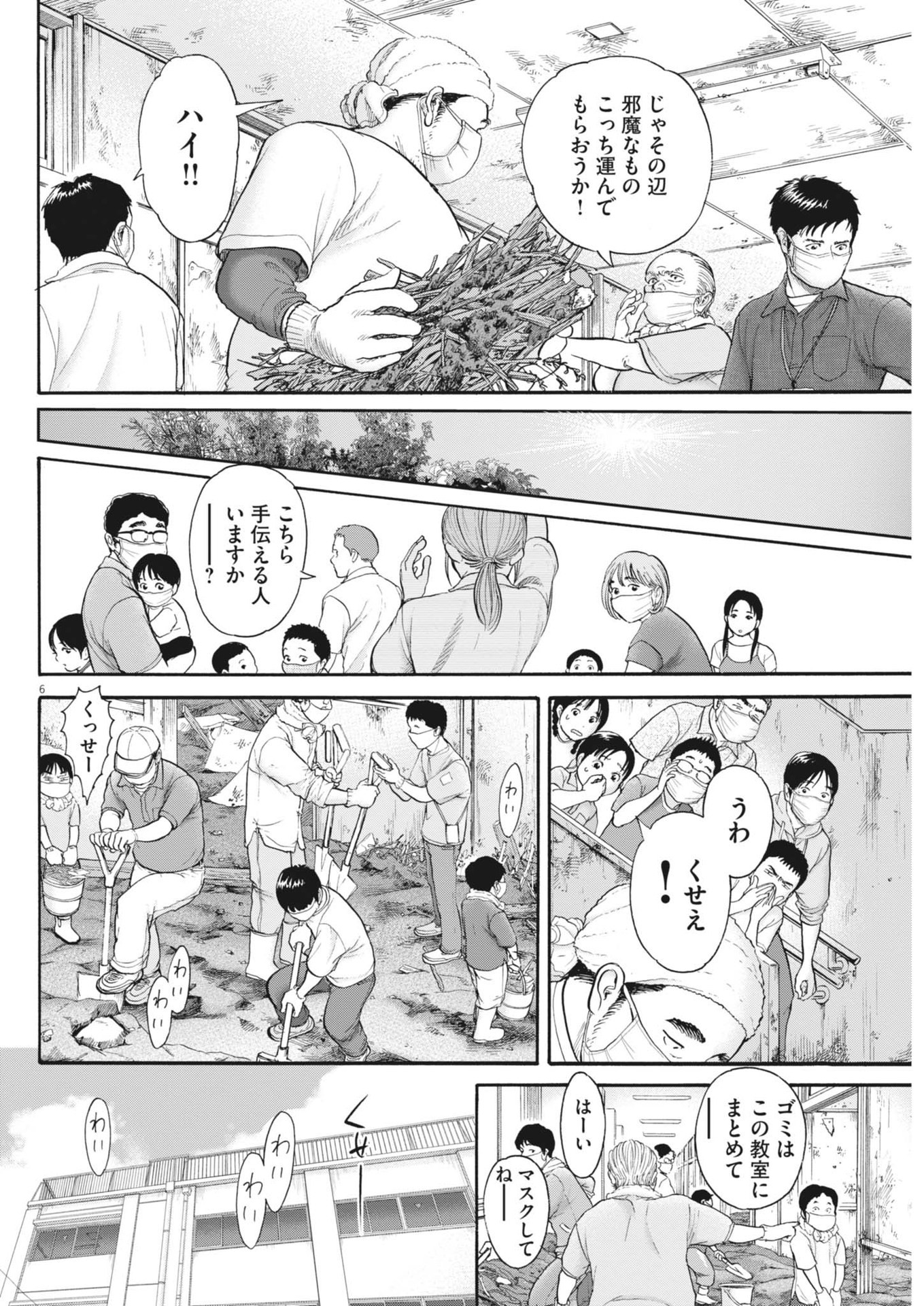 健康で文化的な最低限度の生活 第119話 - Page 6