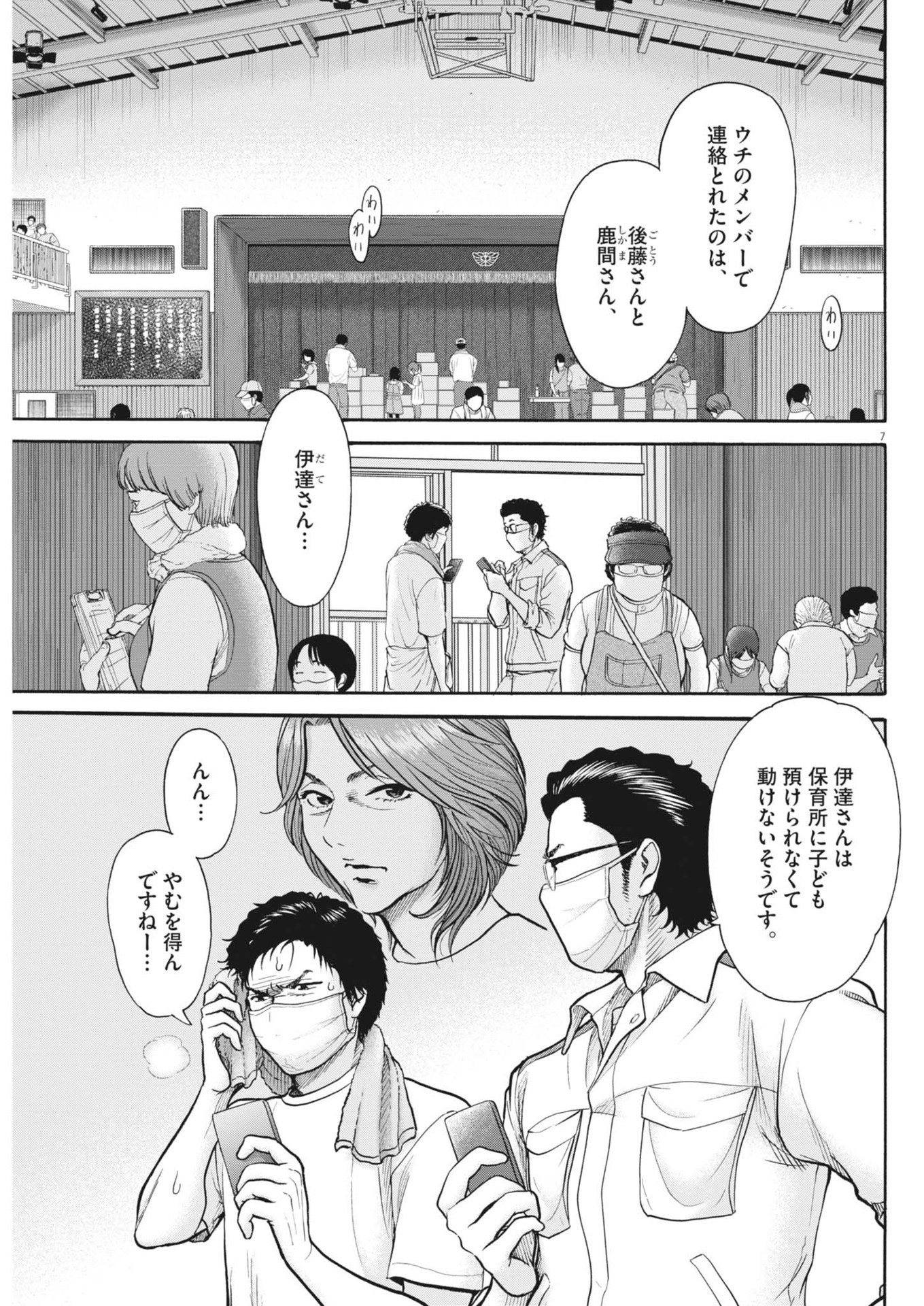 健康で文化的な最低限度の生活 第119話 - Page 7