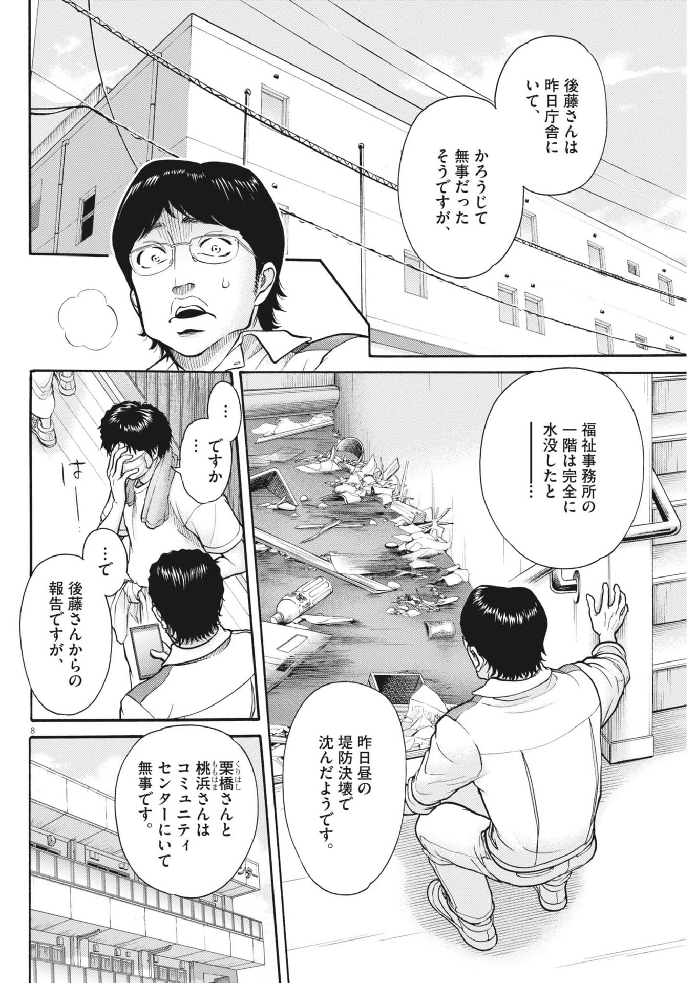 健康で文化的な最低限度の生活 第119話 - Page 8