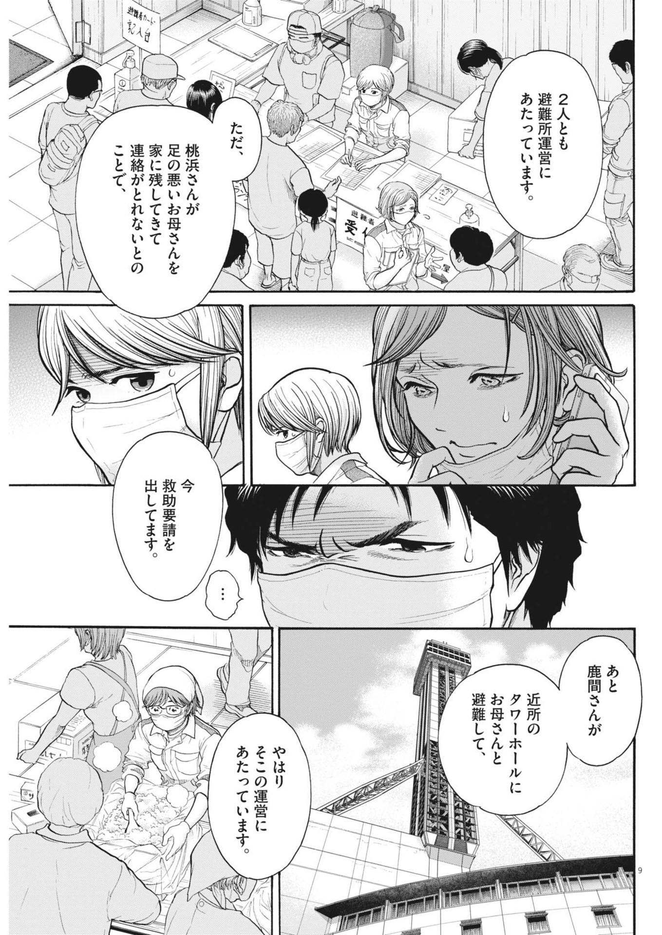 健康で文化的な最低限度の生活 第119話 - Page 9