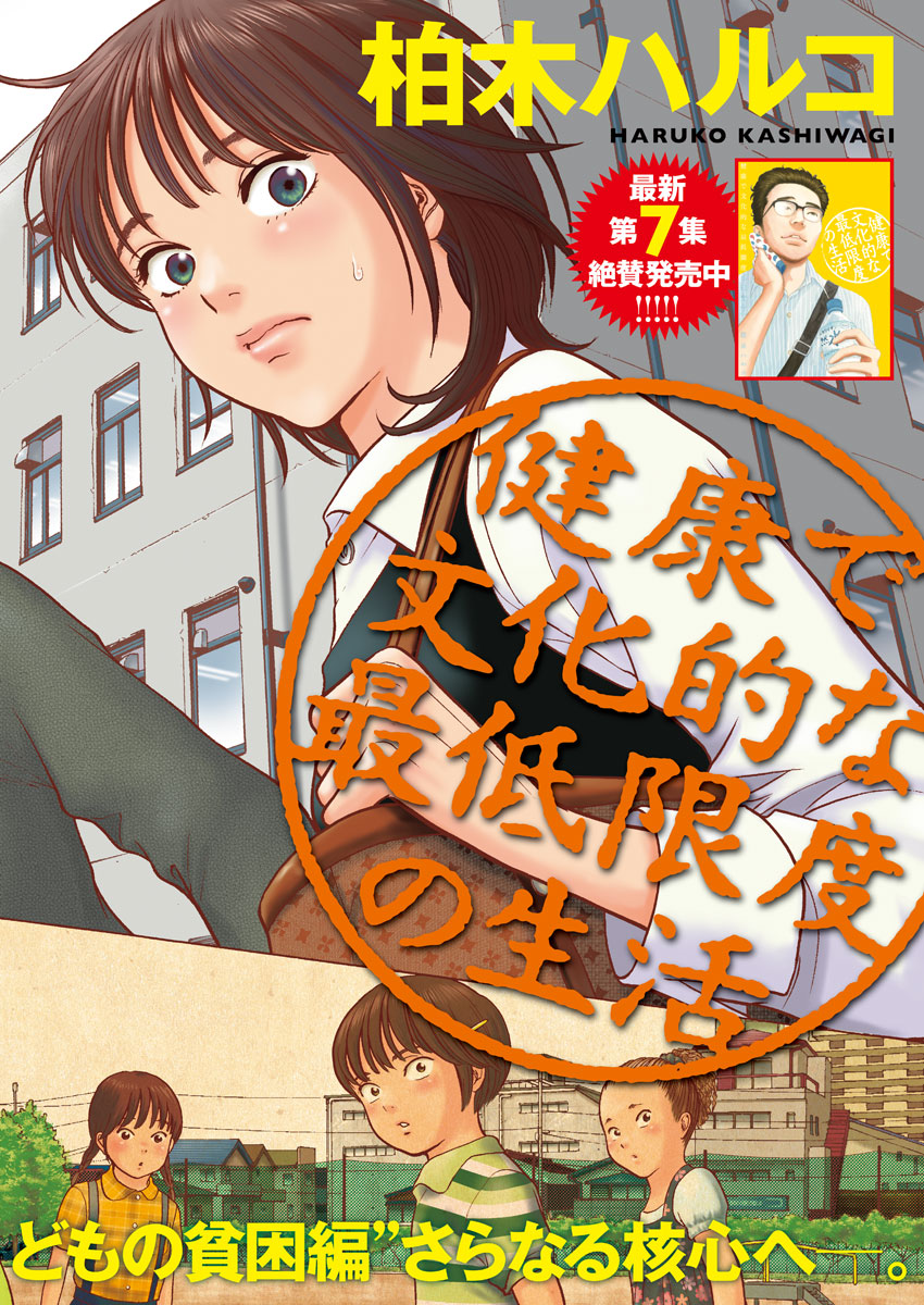 健康で文化的な最低限度の生活 第66話 - Page 1