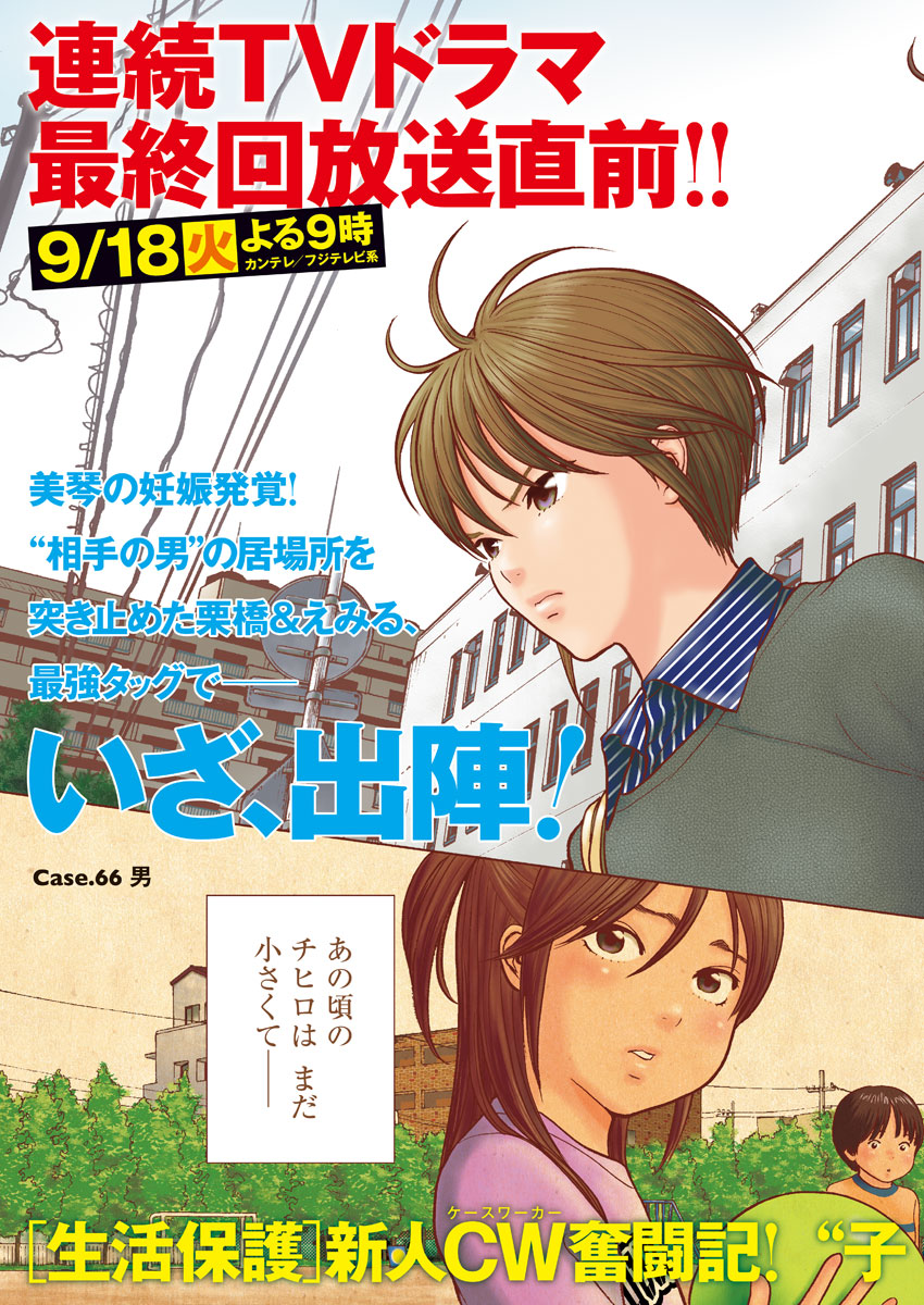 健康で文化的な最低限度の生活 第66話 - Page 2