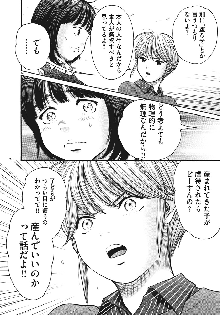 健康で文化的な最低限度の生活 第66話 - Page 14