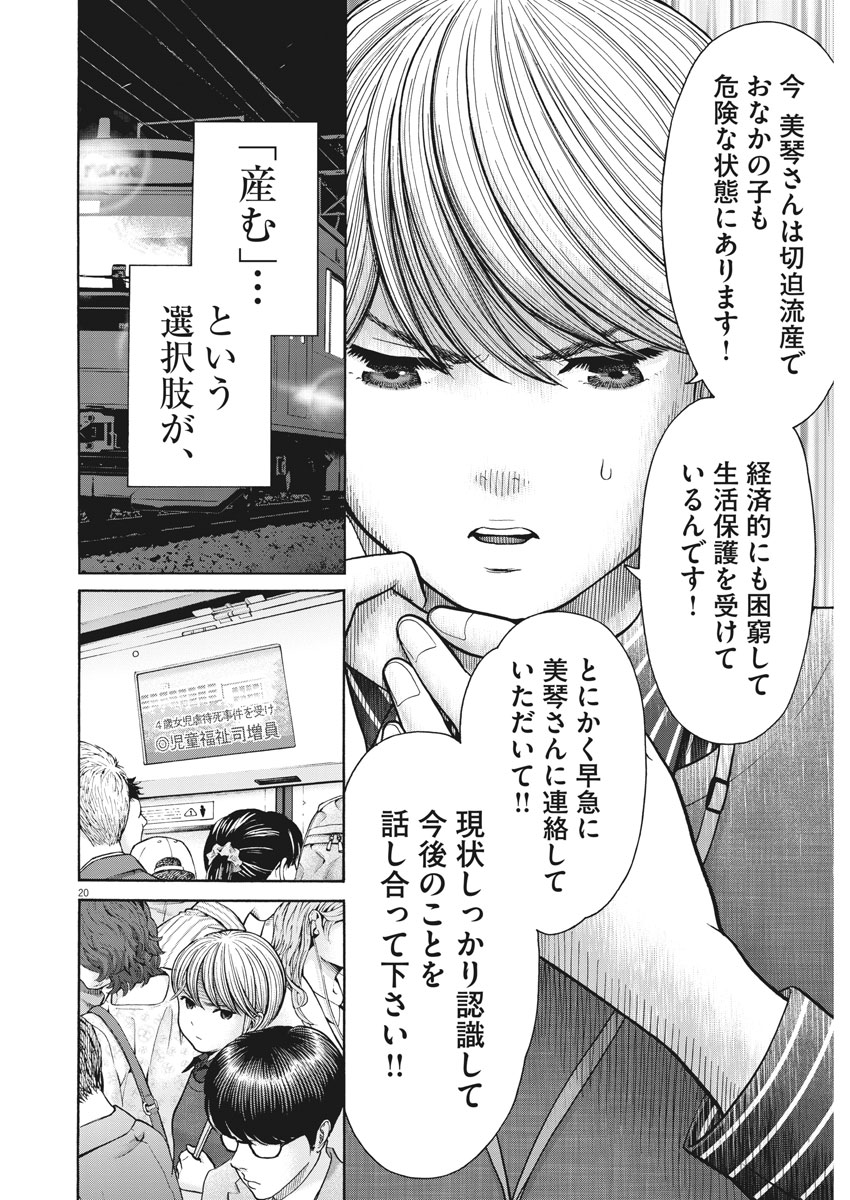 健康で文化的な最低限度の生活 第66話 - Page 20