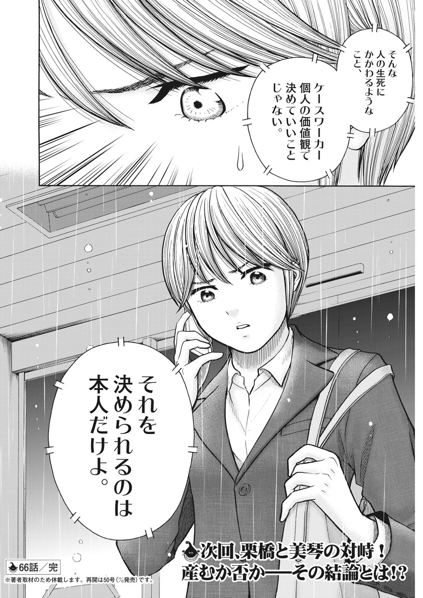 健康で文化的な最低限度の生活 第66話 - Page 26