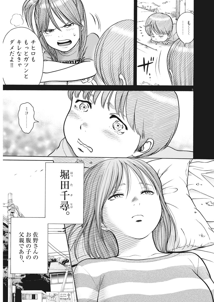 健康で文化的な最低限度の生活 第66話 - Page 5