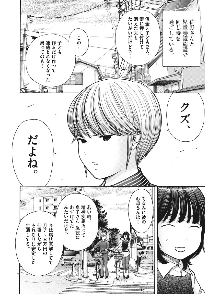 健康で文化的な最低限度の生活 第66話 - Page 6