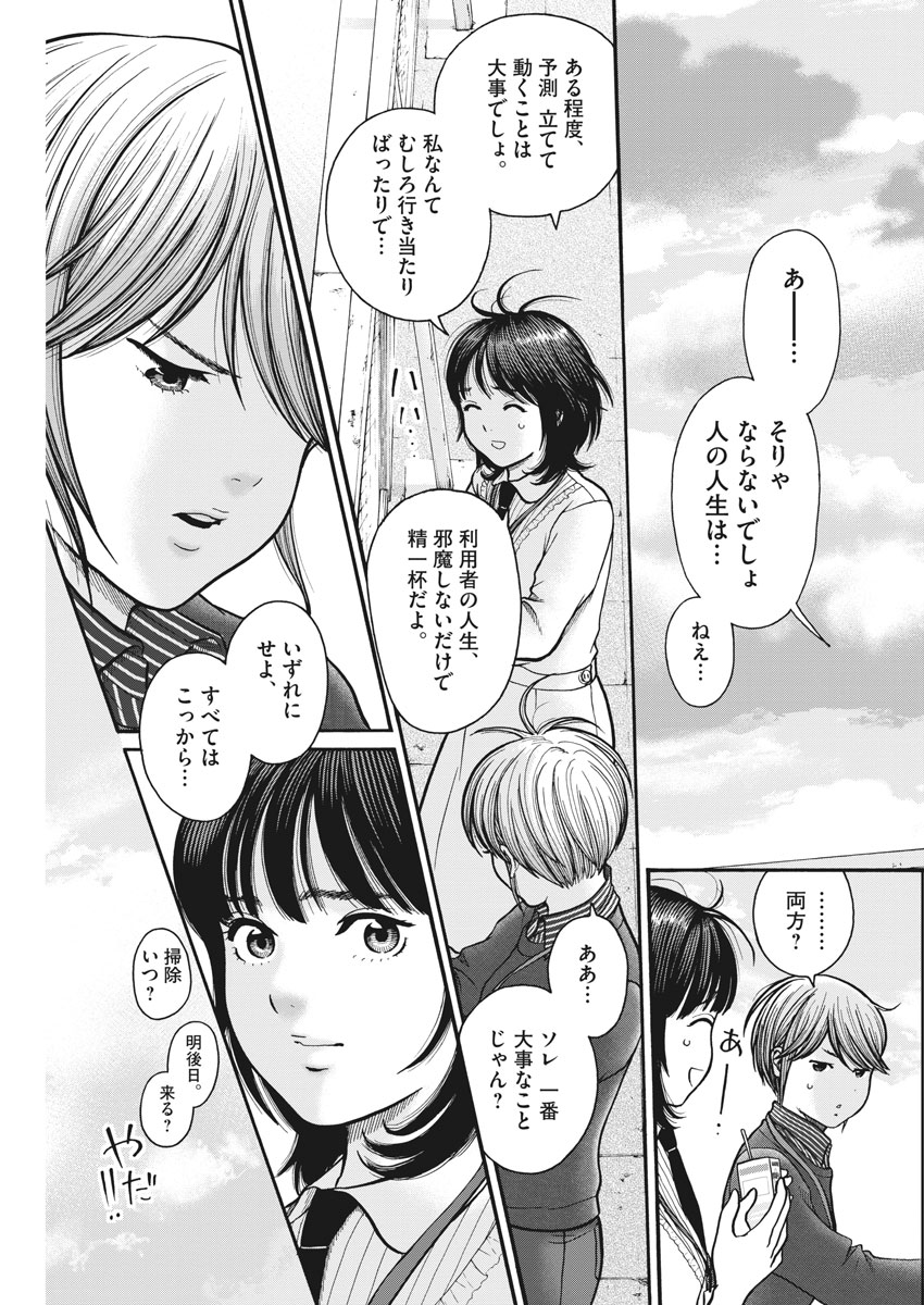 健康で文化的な最低限度の生活 第68話 - Page 13