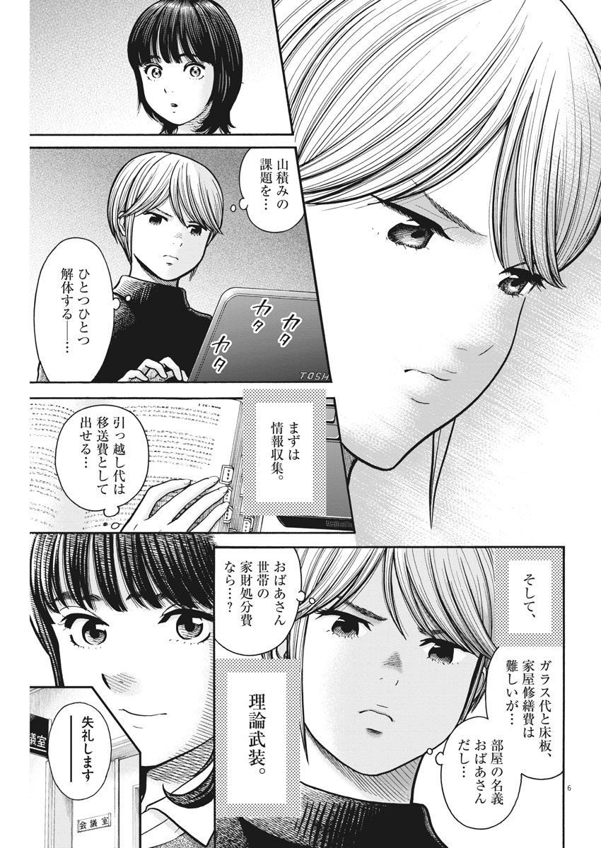 健康で文化的な最低限度の生活 第68話 - Page 5