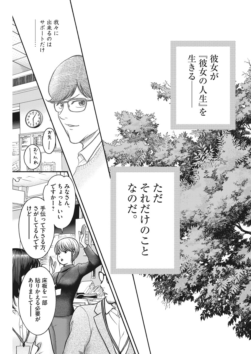 健康で文化的な最低限度の生活 第68話 - Page 9