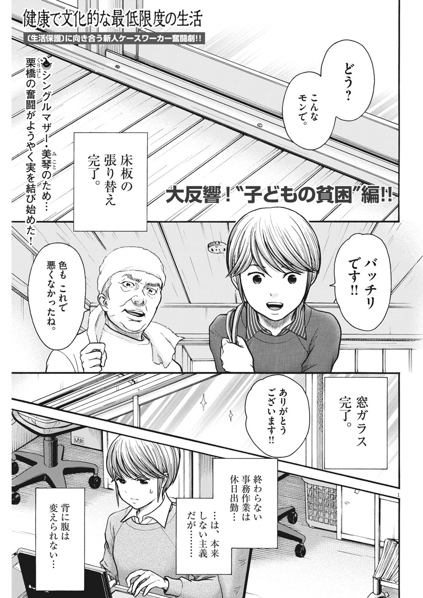 健康で文化的な最低限度の生活 第69話 - Page 1