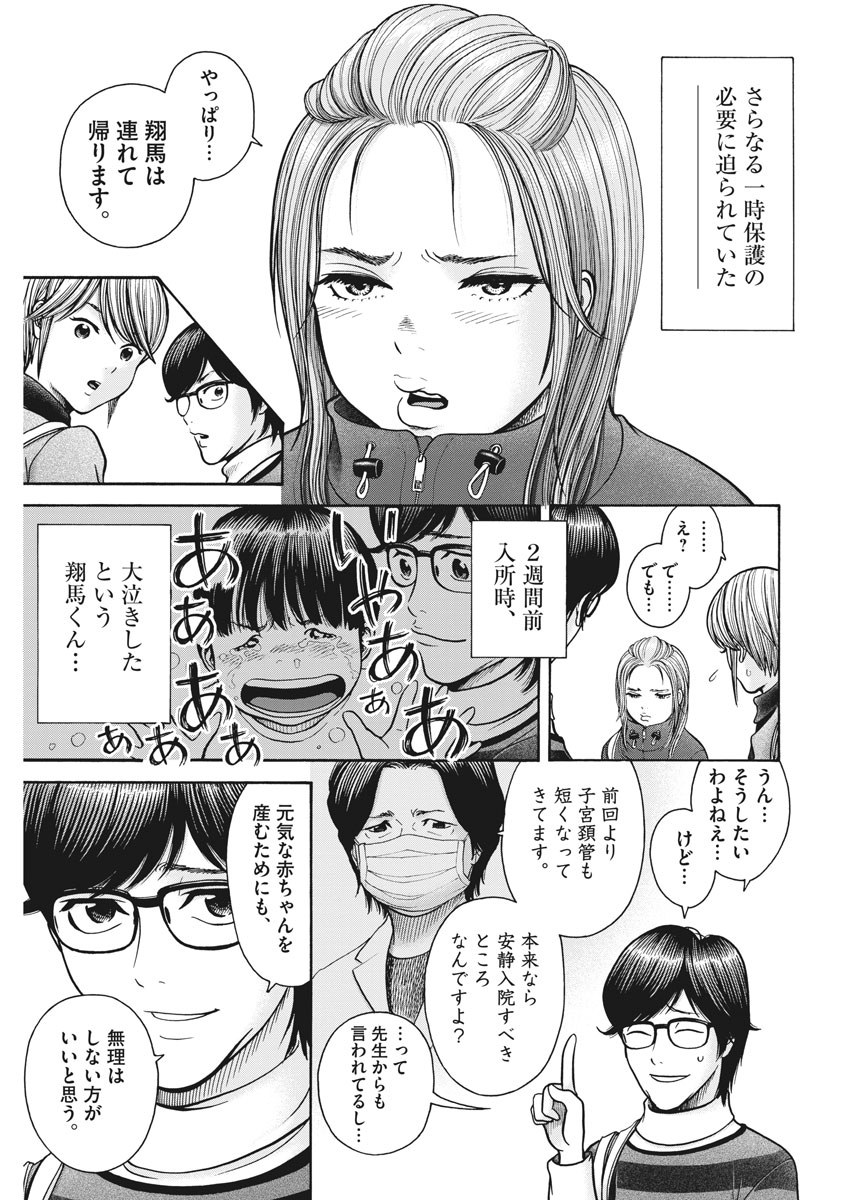 健康で文化的な最低限度の生活 第69話 - Page 5