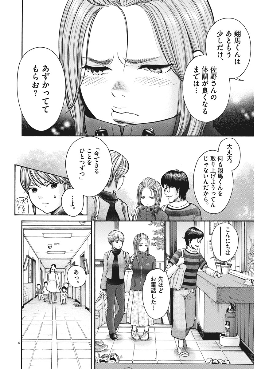 健康で文化的な最低限度の生活 第69話 - Page 6