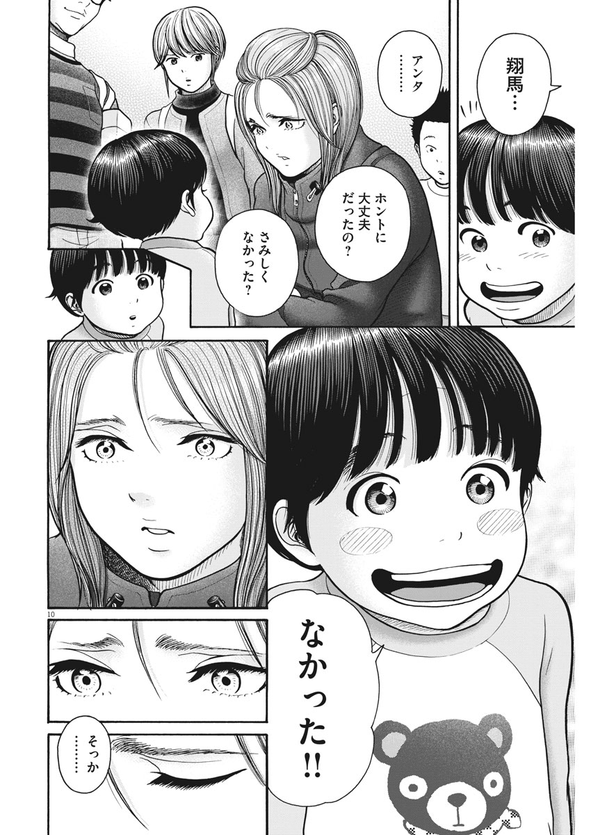 健康で文化的な最低限度の生活 第69話 - Page 10