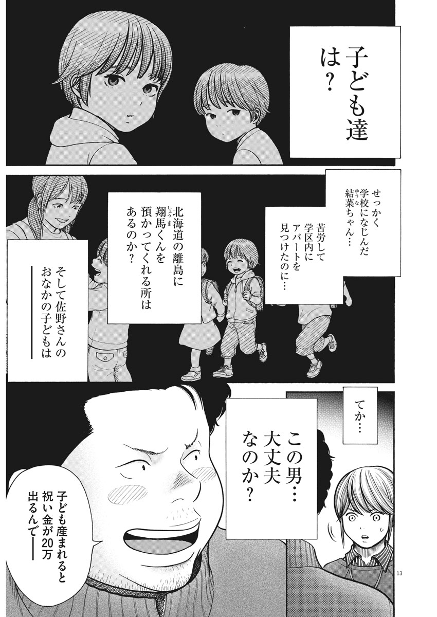 健康で文化的な最低限度の生活 第70話 - Page 13