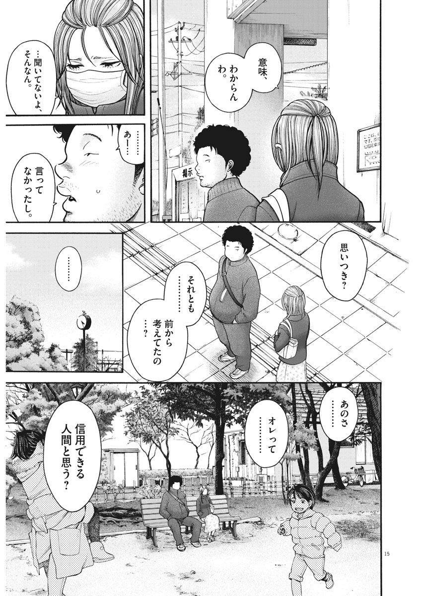 健康で文化的な最低限度の生活 第70話 - Page 15