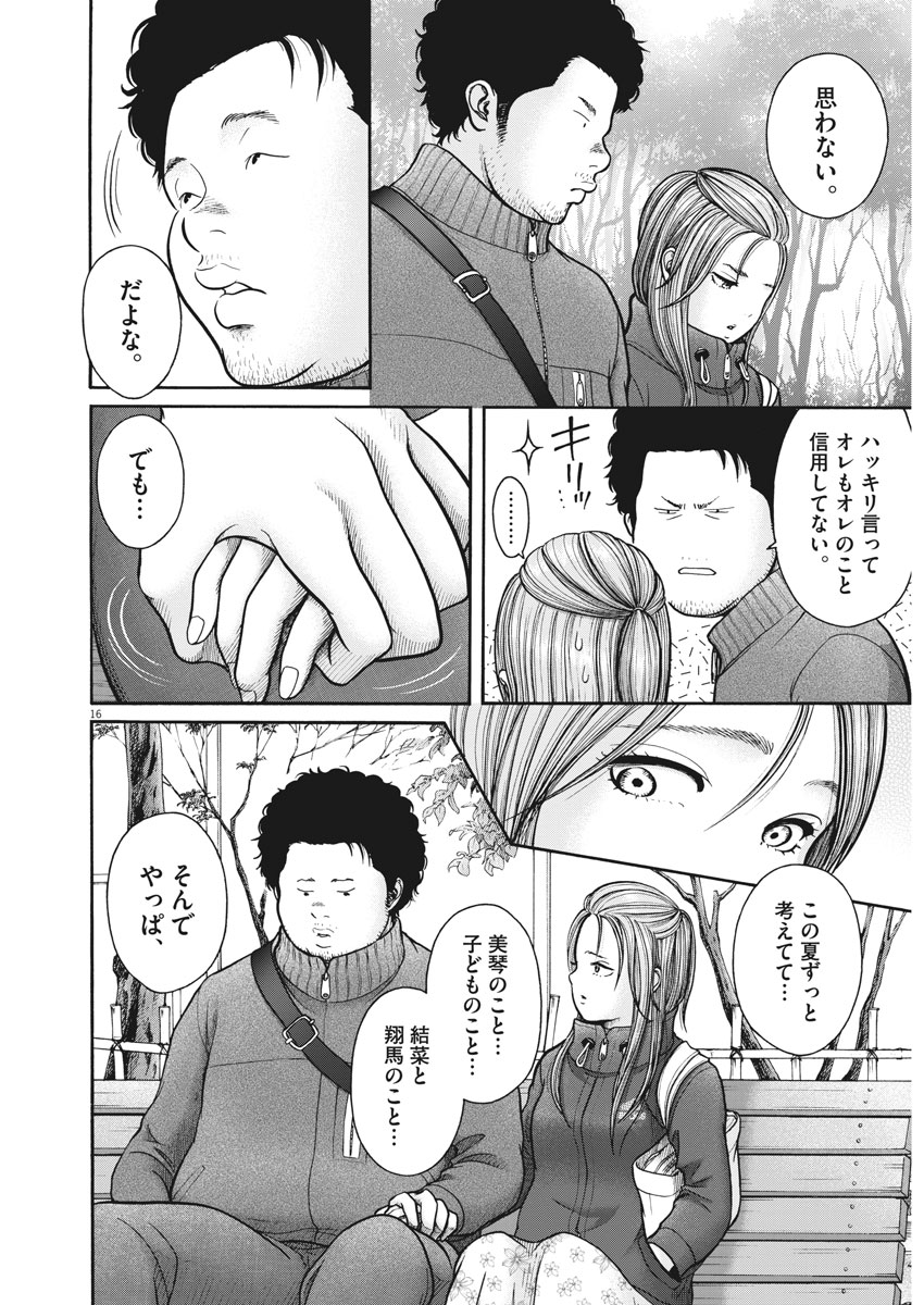 健康で文化的な最低限度の生活 第70話 - Page 16