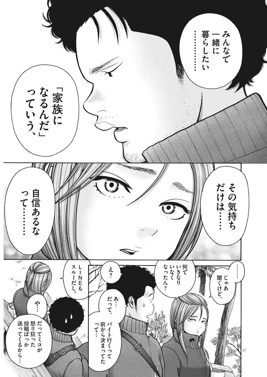 健康で文化的な最低限度の生活 第70話 - Page 17